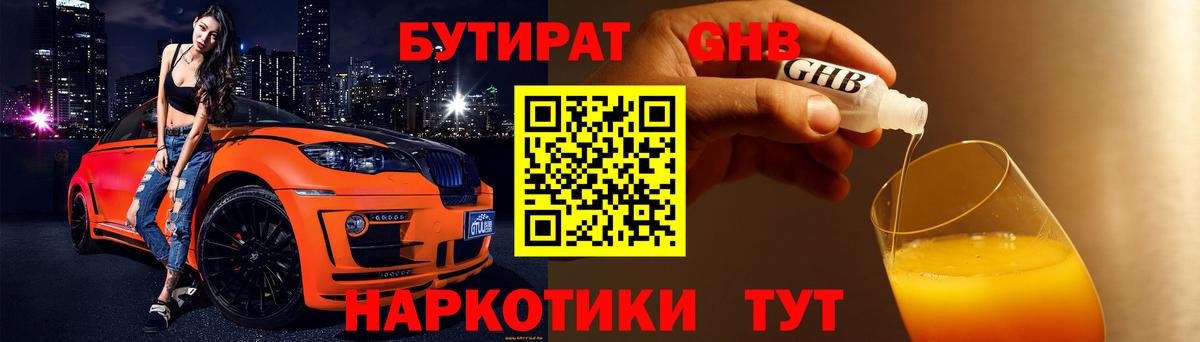 БУТИРАТ  Вход с VPN  Урус-Мартан  БУТИРАТ вода 