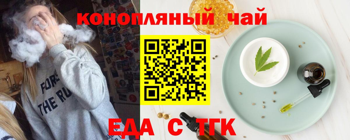Еда ТГК марихуана Урус-Мартан