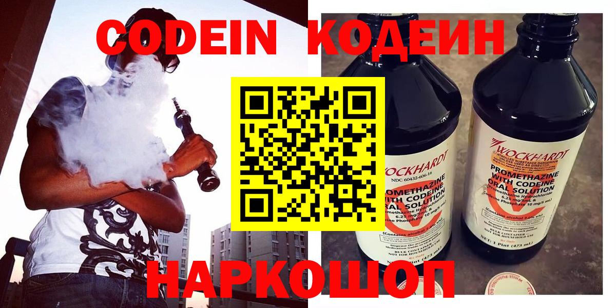 Codein напиток Lean (лин)  Кодеиновый сироп Lean напиток Lean (лин)  Урус-Мартан  Вход с VPN 