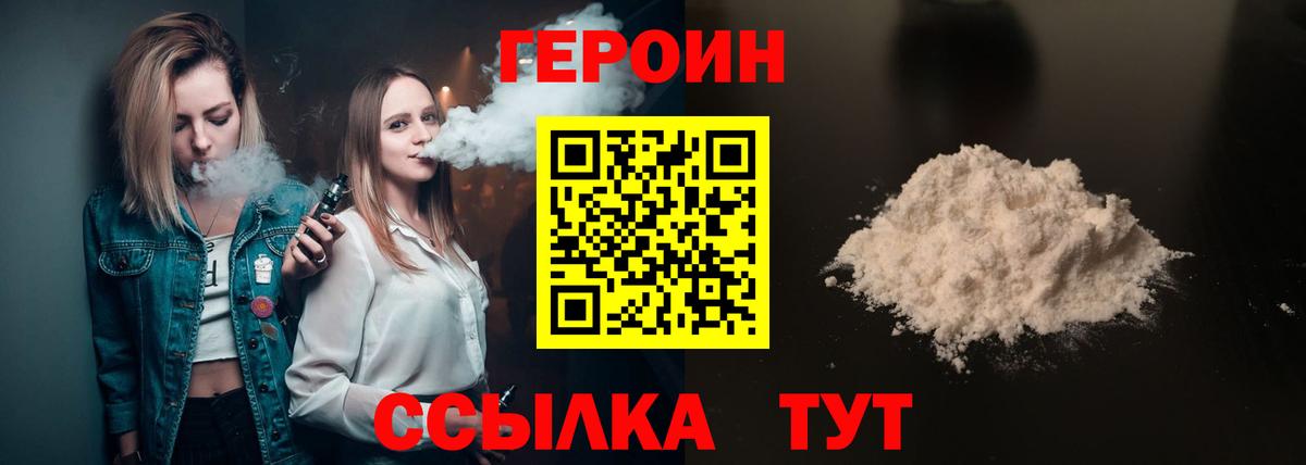 Героин белый  Вход с VPN  Героин  Урус-Мартан 