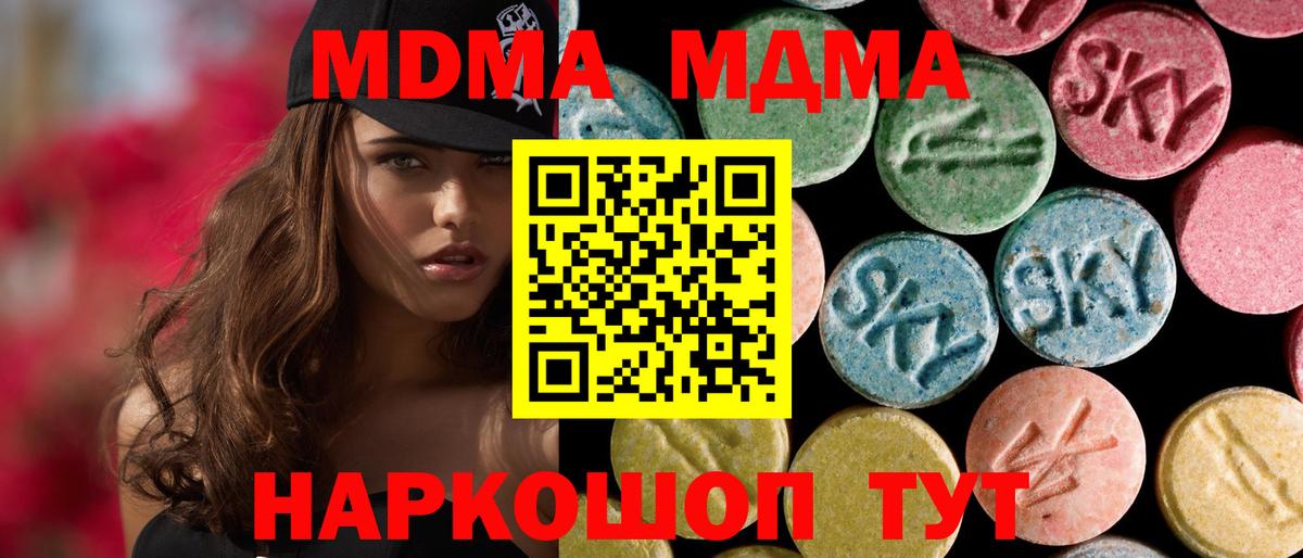 MDMA кристаллы  Вход с VPN  МДМА crystal  Урус-Мартан 